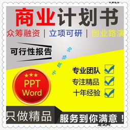 可行性研究報告范本