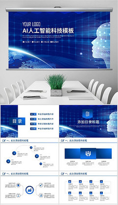 AI人工智能云計算大數(shù)據(jù)動態(tài)PPT封含PS
