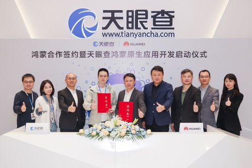 天眼查啟動(dòng)鴻蒙原生應(yīng)用開發(fā),打造商業(yè)信息查詢領(lǐng)域技術(shù)新標(biāo)桿